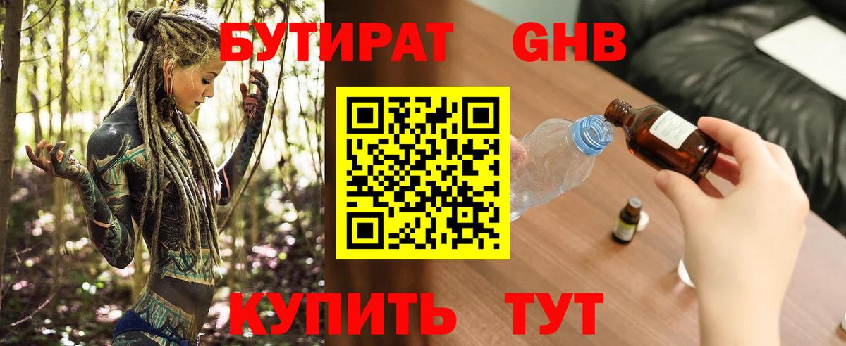Бутират бутандиол  Вход с VPN  Бутират  Апатиты 