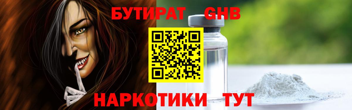 Бутират BDO Апатиты