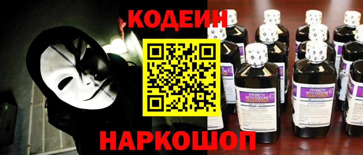 Кодеиновый сироп Lean Purple Drank  Вход с VPN  Апатиты  Codein Purple Drank 